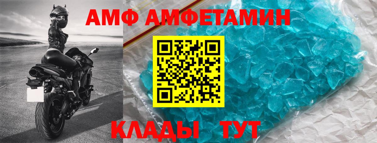 АМФ Розовый Новосибирск