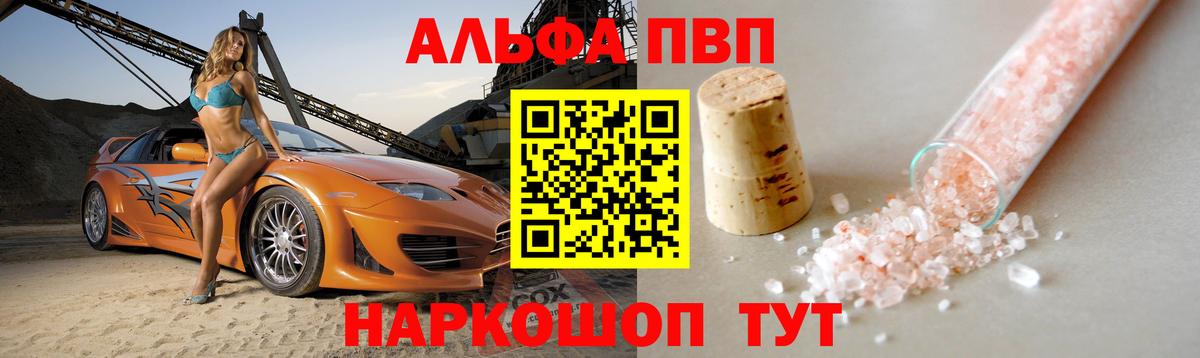 А ПВП кристаллы  APVP  Alpha-PVP СК  Новосибирск  APVP крисы CK 