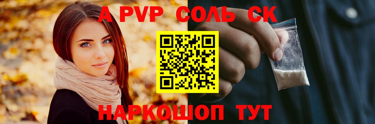 Alpha PVP кристаллы  даркнет сайт  A-PVP Соль  Новосибирск  Вход с VPN 