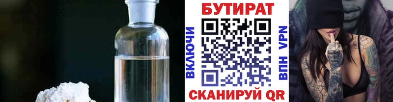 Бутират 99%  купить наркоту  Новосибирск 