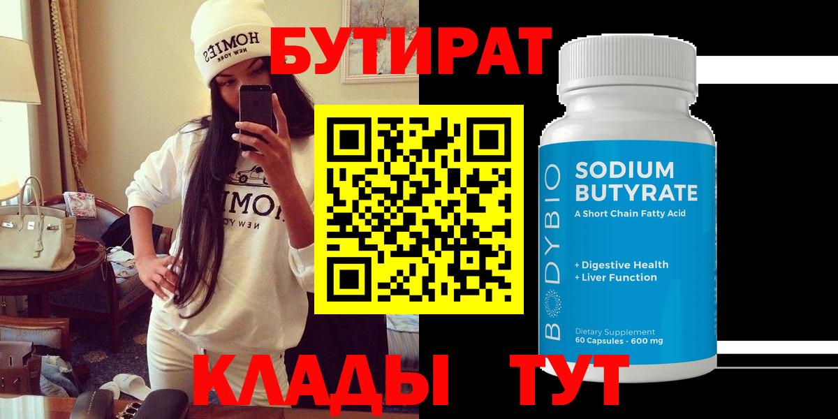 БУТИРАТ  Вход с VPN  Новосибирск  Бутират GHB 