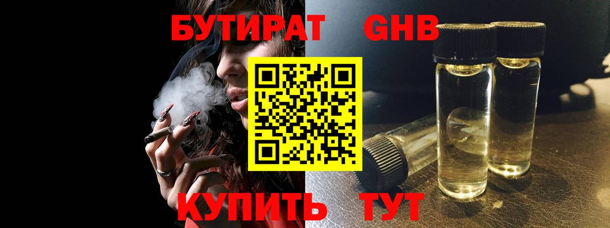 Бутират оксибутират Новосибирск
