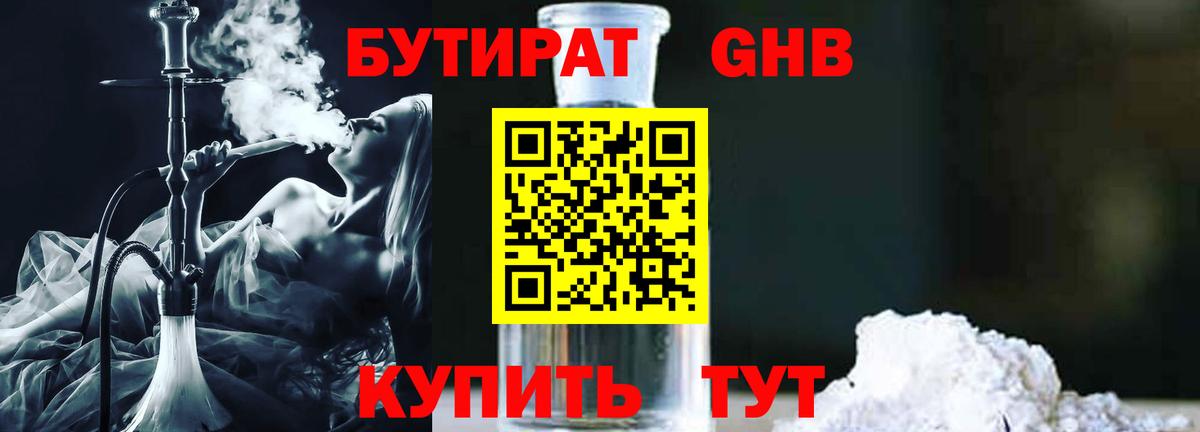 Бутират оксибутират Новосибирск