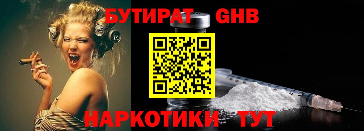 БУТИРАТ оксана  Бутират  Новосибирск 