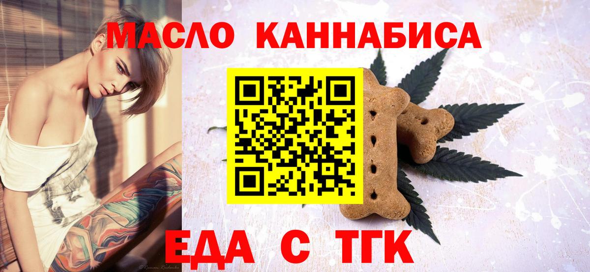 Еда ТГК конопля Новосибирск