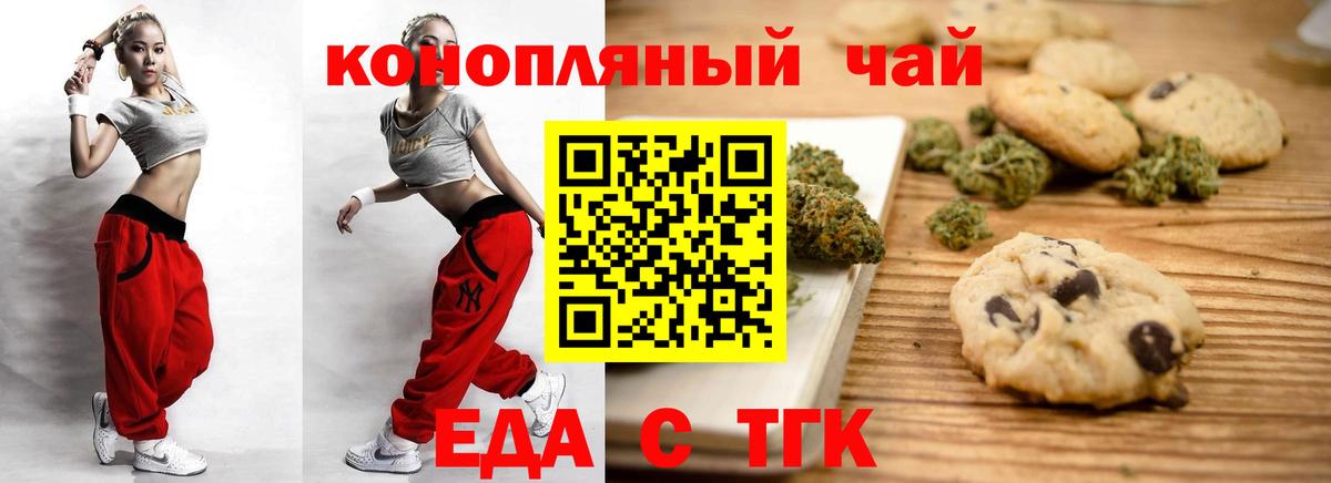 Печенье с ТГК марихуана  Вход с VPN  Новосибирск 