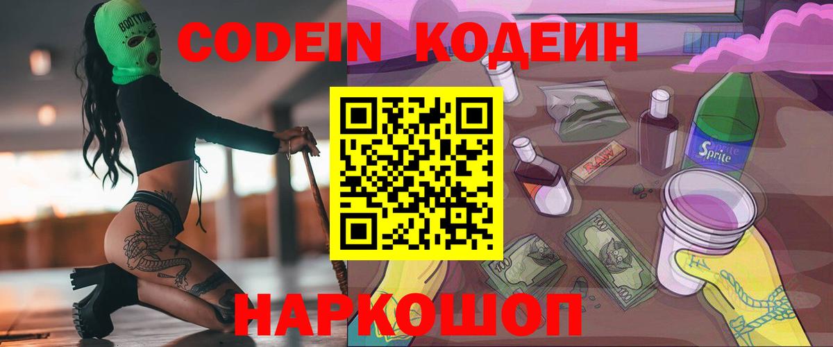 Кодеиновый сироп Lean напиток Lean (лин)  Кодеиновый сироп Lean напиток Lean (лин)  Новосибирск  Вход с VPN 