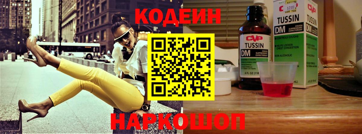 наркошоп  Новосибирск  Кодеин напиток Lean (лин) 