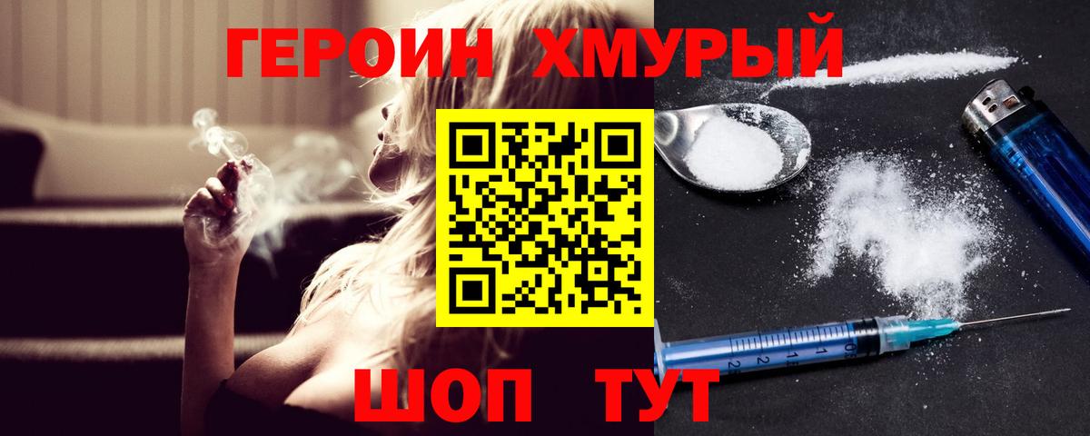 Героин VHQ Новосибирск