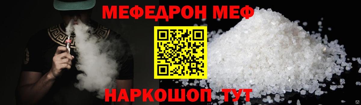 Меф  Мефедрон VHQ  МЯУ-МЯУ  Вход с VPN  МЕФ mephedrone  Новосибирск 