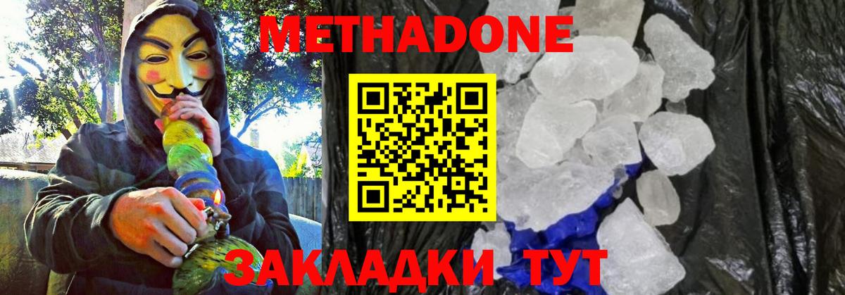 МЕТАДОН methadone  даркнет какой сайт  Новосибирск  Вход с VPN 