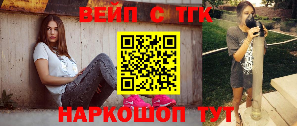 Новосибирск  ТГК вейп с тгк  Вход с VPN 
