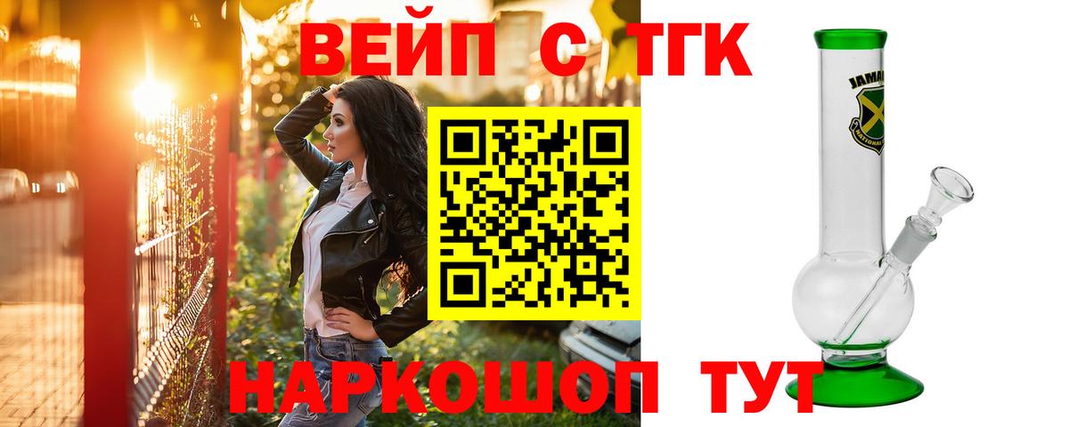Дистиллят ТГК вейп с тгк Новосибирск